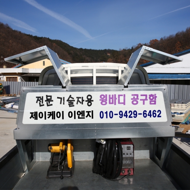 윙바디 공구함 전면